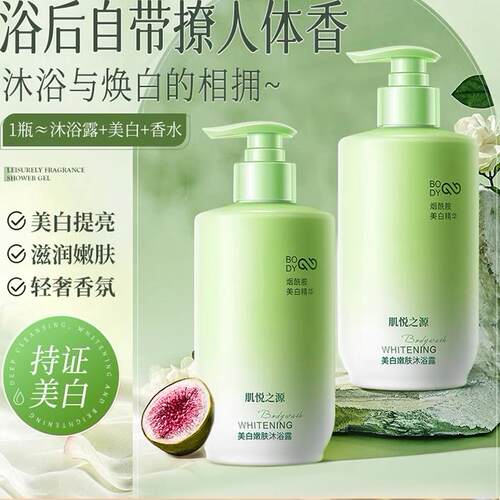 肌悦之源沐浴露烟酰胺vc精华提亮滋润嫩肤轻奢香氛沐浴乳