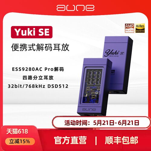 aune便携USB解码耳放Yuki SE发烧HiFi手机小尾巴电脑声卡游戏4.4