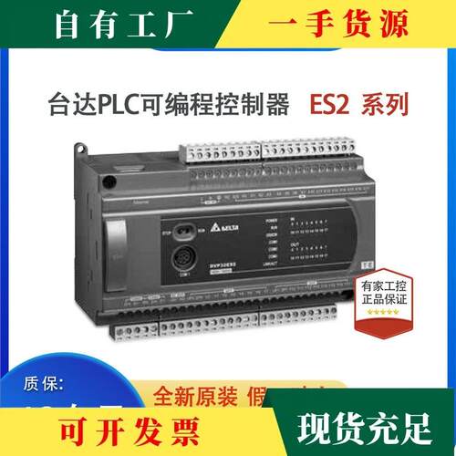 议·台达ES2系列PLC/DVP16/24/32/40/58/60ES200R/DVP40ES200T/21