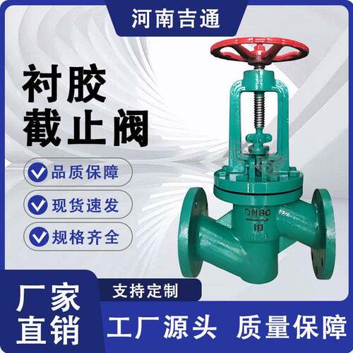 厂家供应衬胶法兰截止阀J41J手动衬氟阀门耐酸耐腐蚀零泄漏