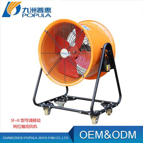 移动可调脚轴流风机 九洲SFG-III型移动可调脚轴流风机新款