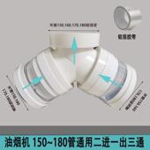 集成灶油烟机浴霸排烟管排风管变径三通双止回阀80 160mm新风雁冰