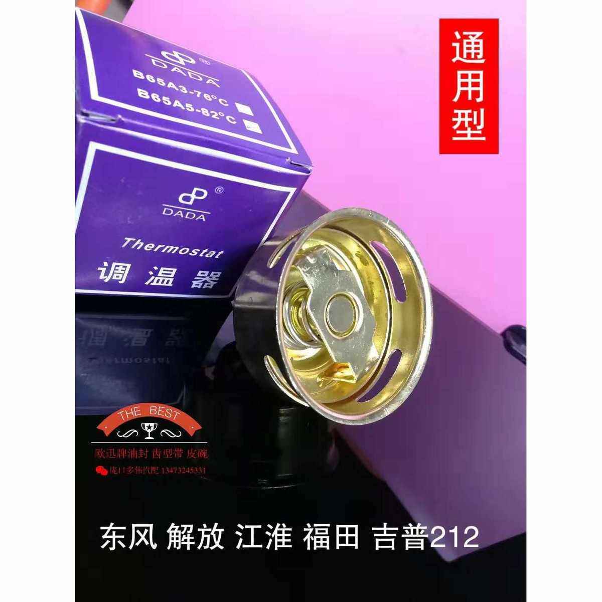 。节温器 云内490云内4100云内4102发动机节温器上柴76度节温器原