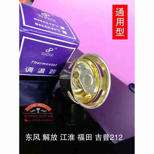 。节温器 云内490云内4100云内4102发动机节温器上柴76度节温器原