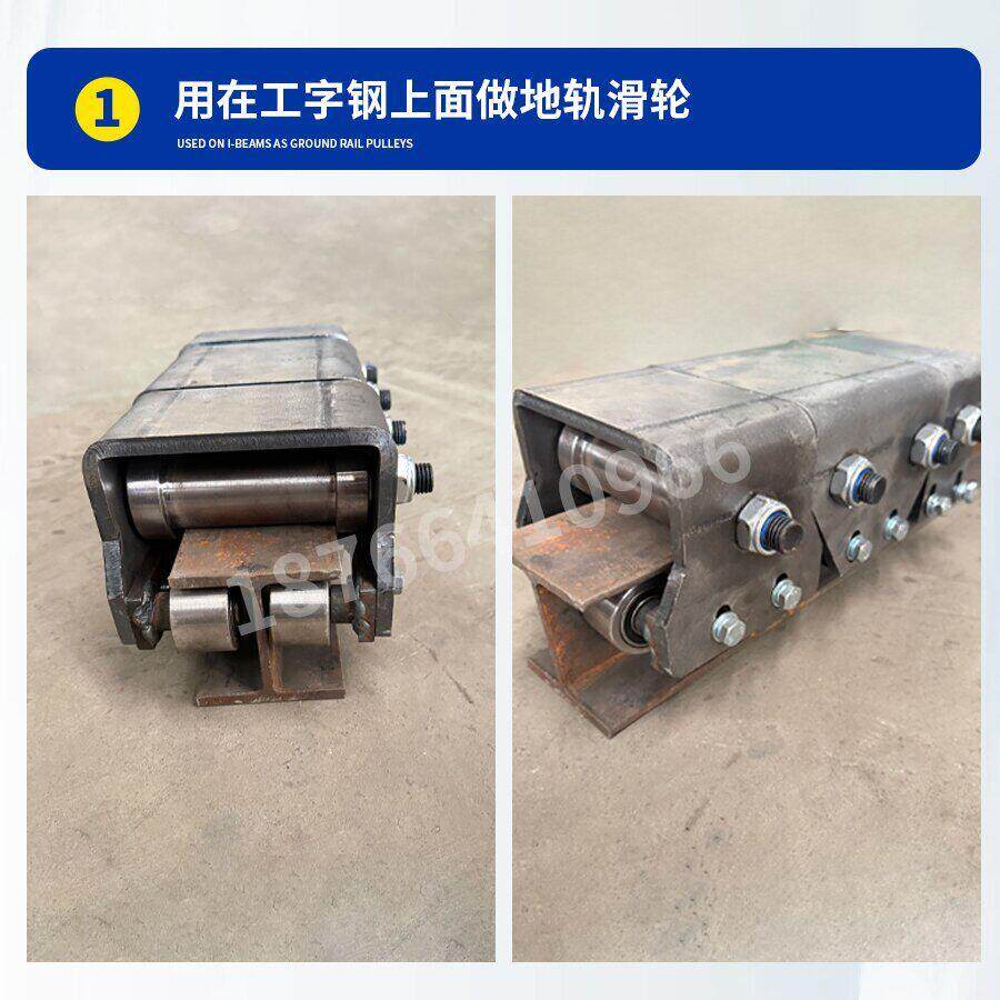 重型工字钢滑轮H钢槽钢滑轮厂家直发货梯滑轮导轨轮平移轮定制