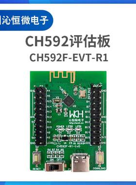 CH592系列评估板 沁恒蓝牙产品 CH592F-EVT-R1 CH592X-EVT-R1