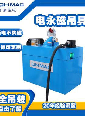 IP65防护900kg自重全自动式电永磁吊具全国可售定制起重量