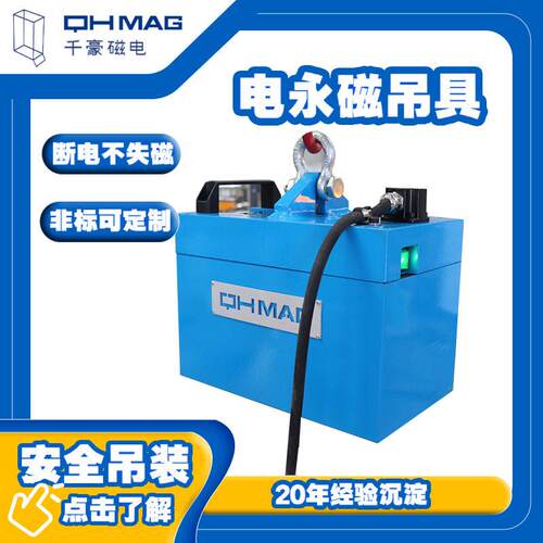 IP65防护 自动充退磁 全自动式电永磁吊具 全国可售  耐温≤150