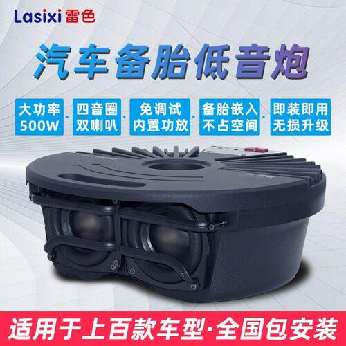 雷色车载备胎低音炮有源重低音汽车音响改装后备箱低音专用超薄
