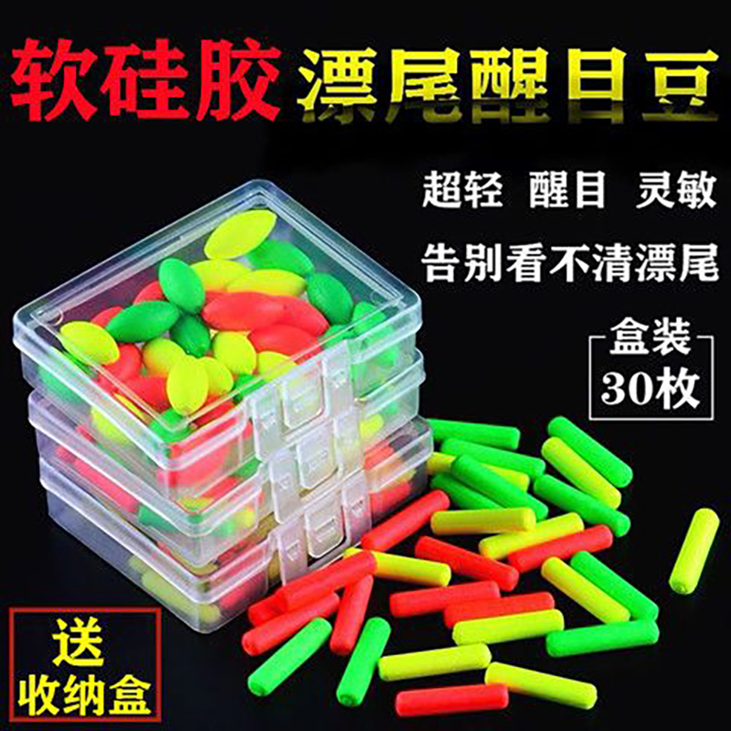 钓鱼浮漂醒目豆弹性硅胶鱼漂尾放大豆远近视加粗漂尾配件远投筏钓