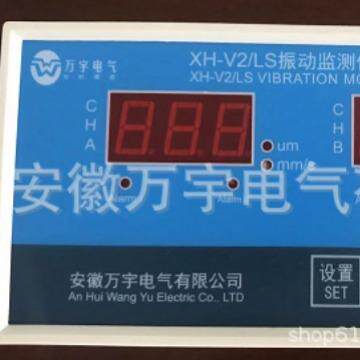 XH-VS/L 振动监测保护仪规格型号齐全