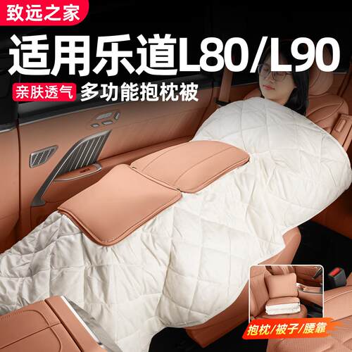 适用乐道L90抱枕被L80多功能加厚三合一腰靠垫车内装饰用品配件
