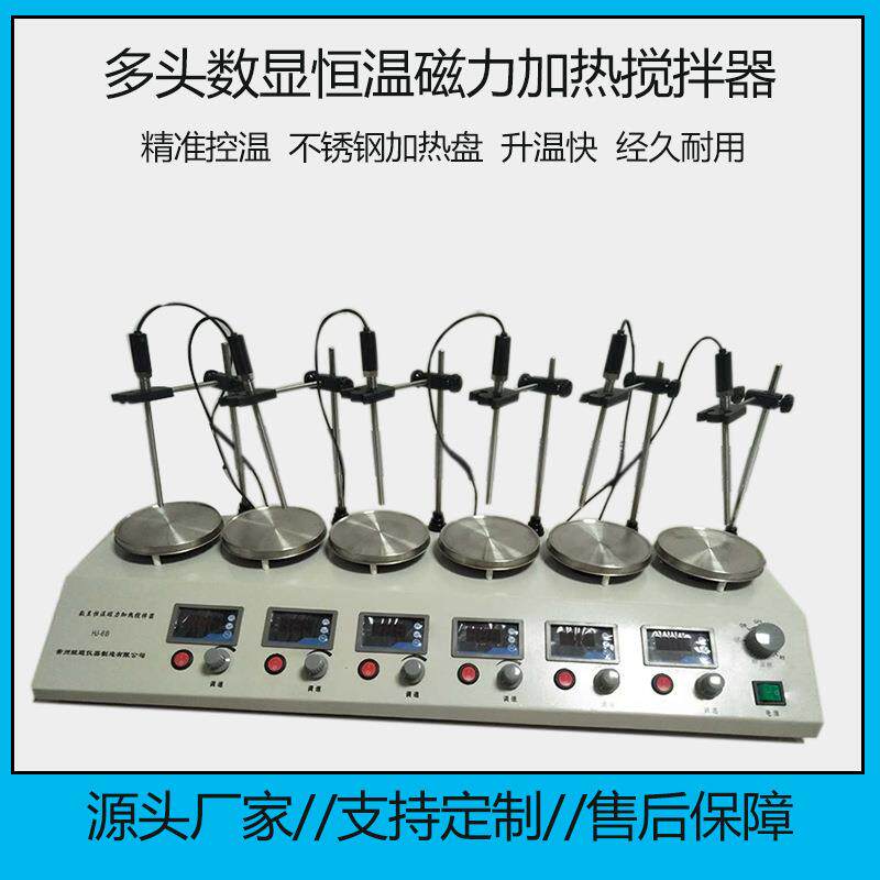 四联六联恒温磁力加热搅拌器多点不锈钢加热盘多功能温控电热