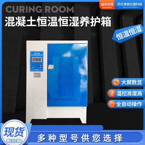 养护湿shby养护水泥试40b-箱  混凝土型块湿恒恒温箱标箱养恒恒温