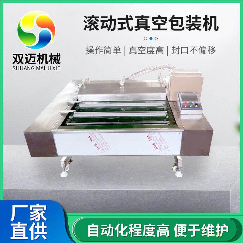泡椒鸡爪真空封口机海鸭蛋双封条包装设备鱿鱼仔滚动真空包装机