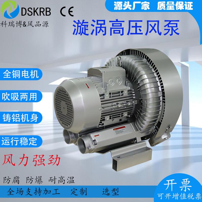 11KW双叶轮漩涡气泵RB-82S-3真空上料风机11kw污水曝气罗茨鼓风机