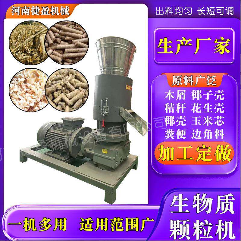 小型固废压块生物质燃料木炭颗粒生产机木屑锯末制粒机蜂窝煤