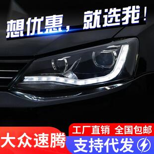 LED日行灯转向灯双光透镜大灯 新速腾大灯总成改装 适用于12 18款