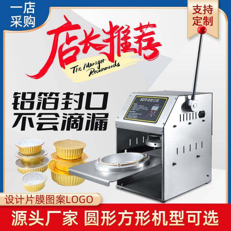 不锈钢铝箔盒快餐外卖打包盒封口机小龙虾海鲜锡纸盒密封机热封