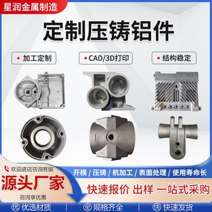 压铸铝件定制铸铝件翻砂铸造加工精密铸件铸造压铸件重力浇铸铝件