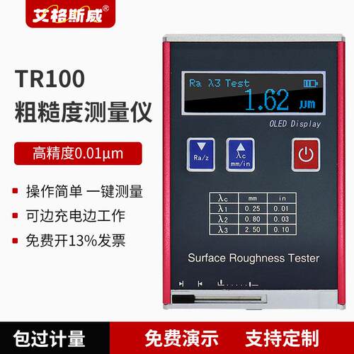 艾格斯威粗糙度仪TR100袖珍型表面粗糙度测量仪平面光洁度测量