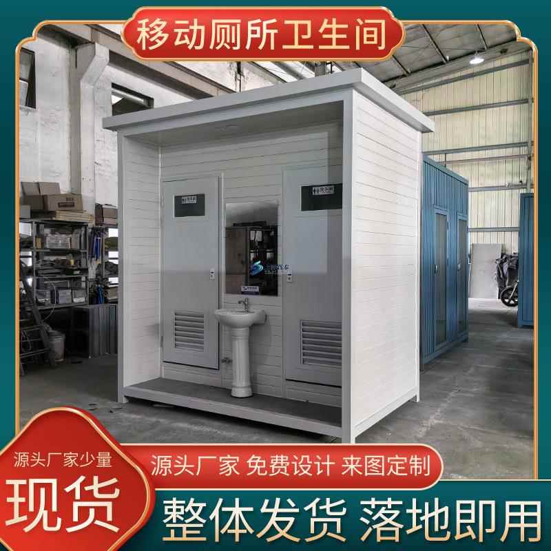 上海厂家直供户外整体成品移动厕所现货工地简约环保厕所卫生间