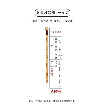 正品安邦庄北尾纯狼毫中大楷笔初学毛正楷行笔书行楷二王草书欧体