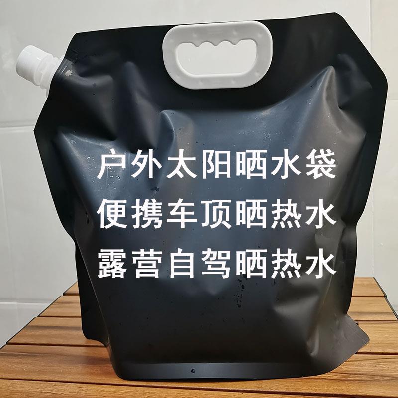 户外露营自驾游太阳晒热水袋黑色太阳晒水袋便携折叠洗漱热水袋5L