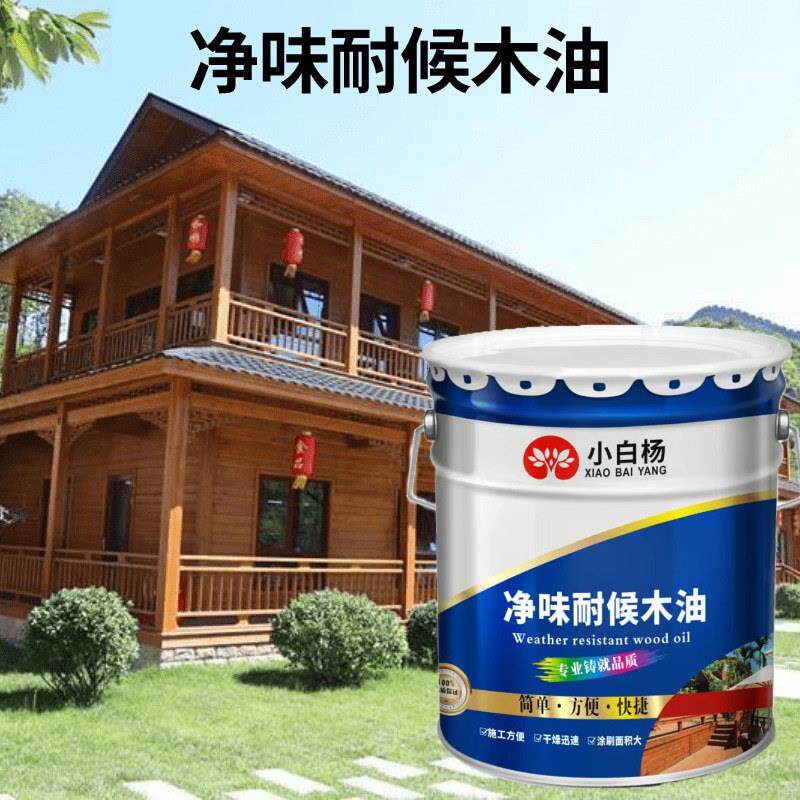 小白杨木蜡油防水木蜡油持久耐用木器漆木蜡油室内防腐木防霉
