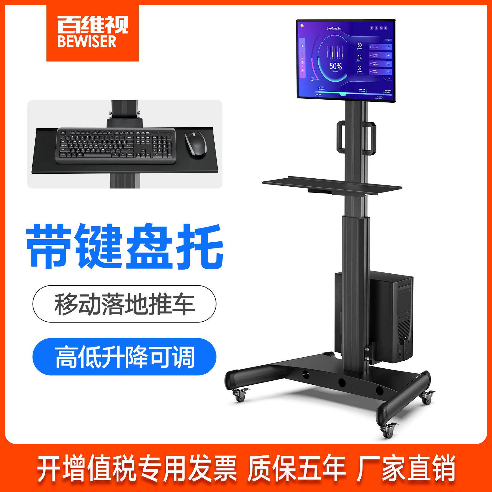 百维视 移动电脑推车 显示器支架落地站立办公升降台键盘鼠标主机