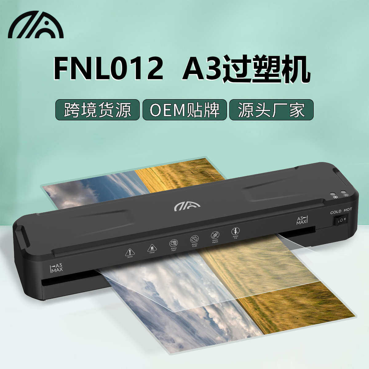 新款黑色照片塑封机 办公文件冷热覆膜过胶机相片过塑机A3塑封机