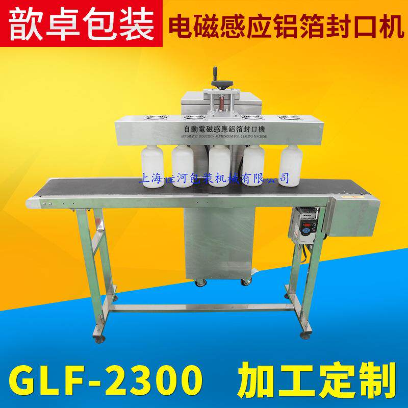 上海厂家电磁感应铝箔封口机、电磁感应铝箔封口机厂家