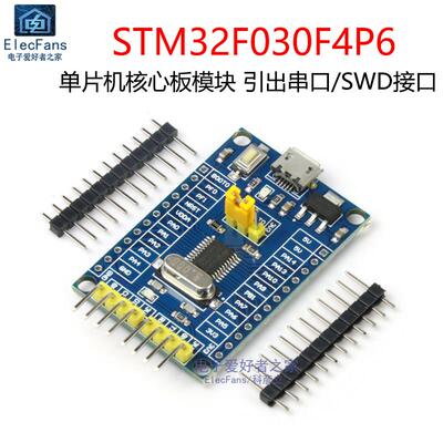 STM32F030F4P6单芯片开发板模块 嵌入式程序设计实验学习核心小系