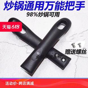 加厚炒菜锅手柄锅把手炒勺把子平底锅电磁炉铁锅防烫手柄大马勺把