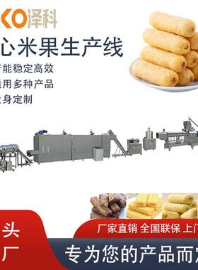 夹心米果膨化生产线挤压膨化机巧芯脆膨化休闲食品双螺杆加工设备