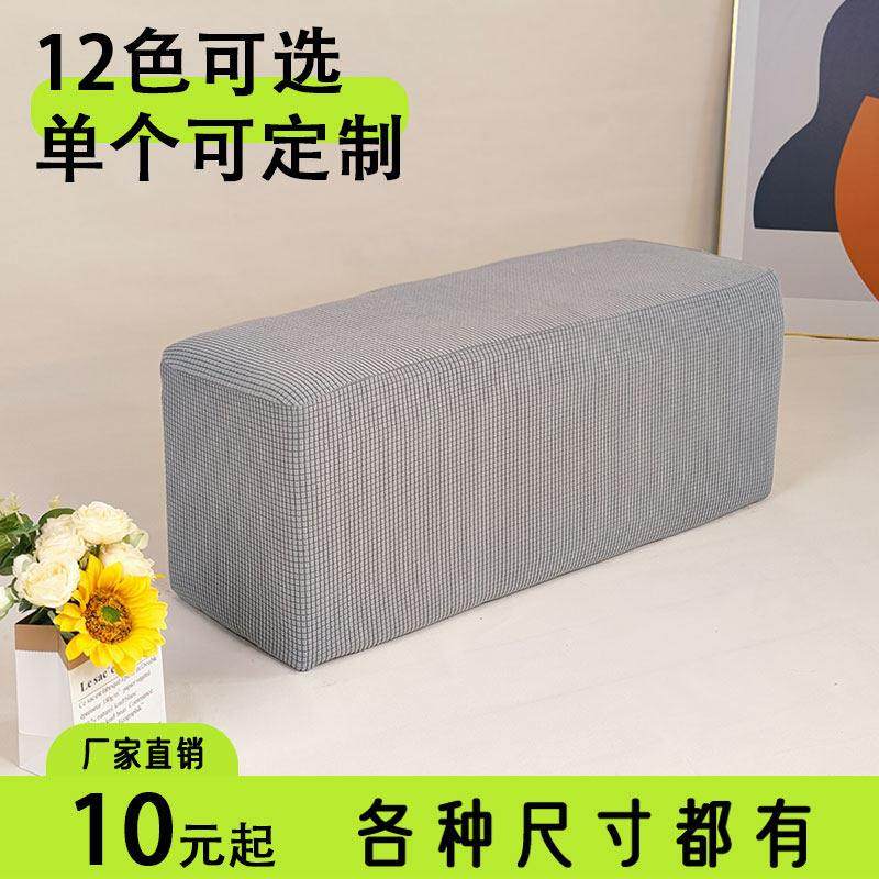 长方形凳子套罩服装店长凳套全包换鞋凳罩储物凳沙发凳长条凳套子,居家布艺,椅套/椅垫,淘宝优惠券,粉丝福利购,淘宝优惠卷