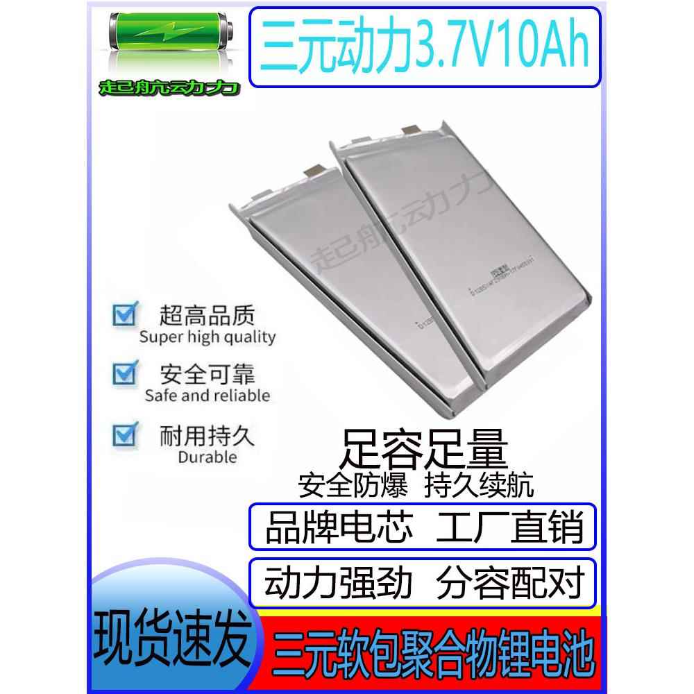 3.7v10ah12ah三元聚合物软包锂电池电动车动力电芯12v24v48v60v70