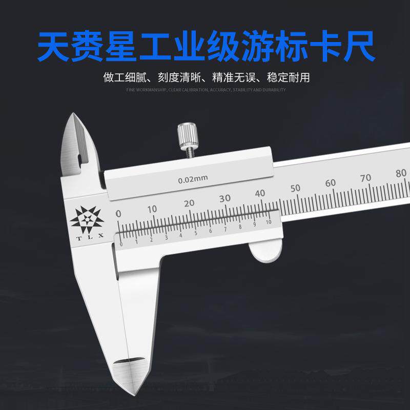 厂家直销天赉星游标卡尺0-200mm不锈钢工业级高精度四用量具卡尺