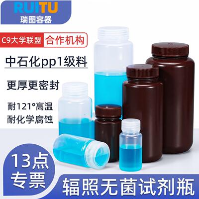 灭菌pp广口试剂瓶透明试剂瓶5-500ml毫升塑料试剂瓶1升辐照无菌瓶