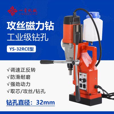 工业级磁座钻YS-32RCE攻丝调速正反转取芯空心钻孔 磁台钻磁力钻