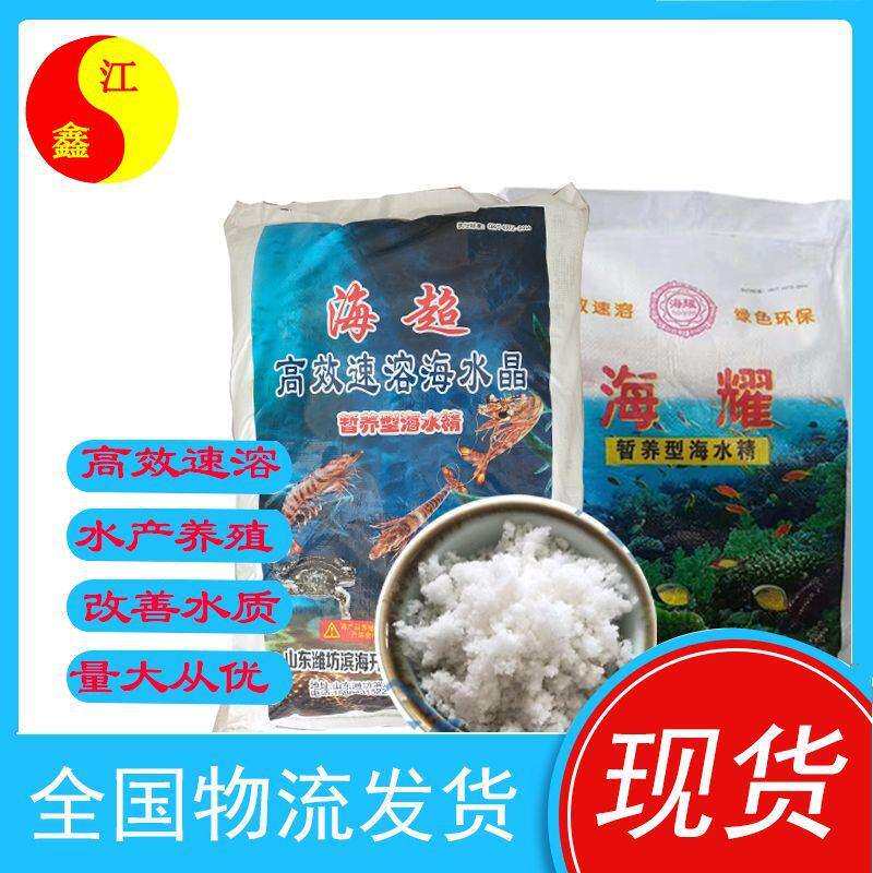 海水晶 速溶海水精水产养殖育苗养龙虾盐含多种微量元素 海水晶 - 实物图