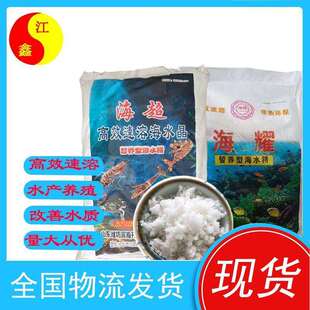海水晶 速溶海水精水产养殖育苗养龙虾盐含多种微量元素 海水晶