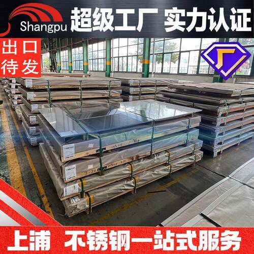 出口外贸不锈钢板 TP304 SUS304 201美标 日标 德标 欧标有材质书