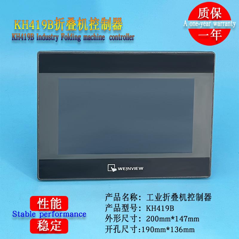 KH419B毛巾床单折叠机电脑板控制器液晶屏操作主面板显示器配件
