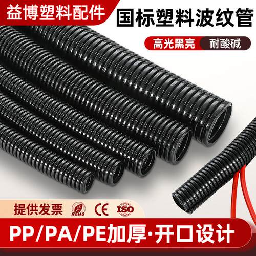 国标加厚PE波纹管PP阻燃穿线 线管PA尼龙阻燃软管塑料波纹管开 口