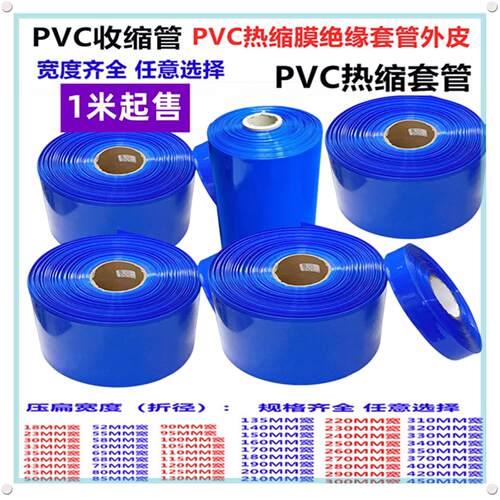 30MM 50 43 65 PVC热缩膜套管18650锂电收缩膜外皮75 80 58 90MM