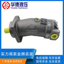 北京华德液压柱塞泵A2F28 A2F55 A2F80 A2F160R2P3 斜轴定量马达