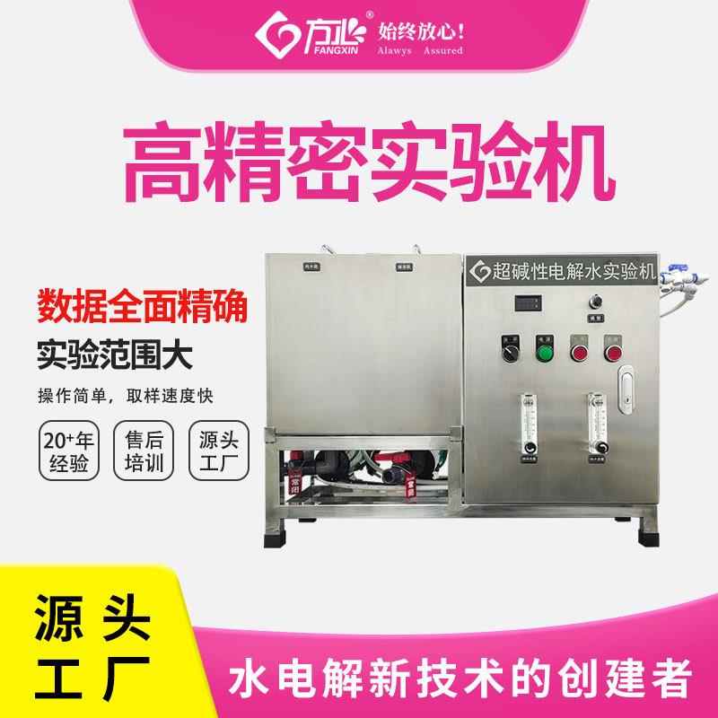 超碱性电解水实验机供高校科研院所用指定数据精密快速制取超碱水