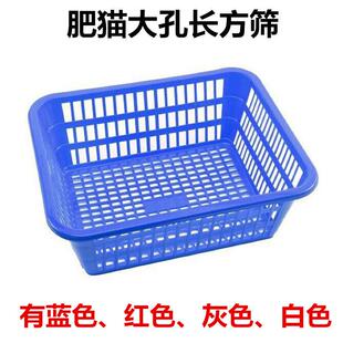 肥猫塑料胶筛加厚大孔长方形洗菜沥水篮厨房菜筐收纳篮整理萝筲箕