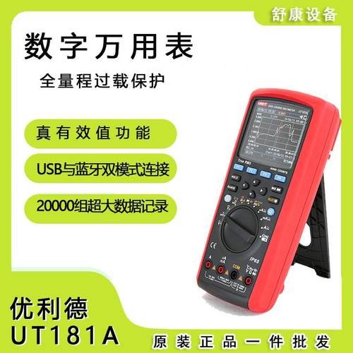 UT181A工业品数字万用表趋势图蓝牙通讯高精度全量程防烧表